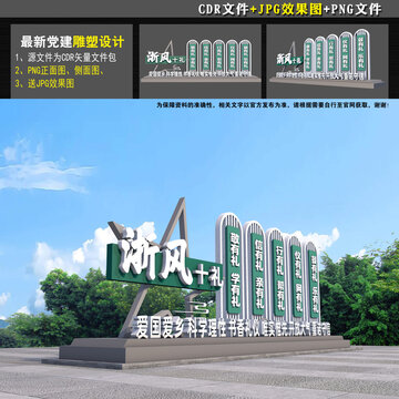 浙风十礼美陈