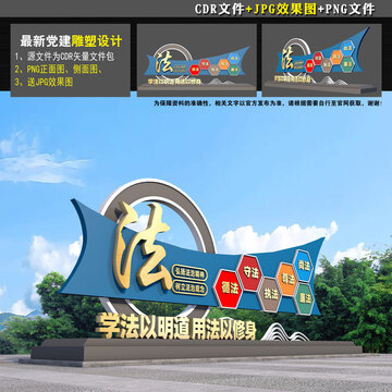 法治雕塑