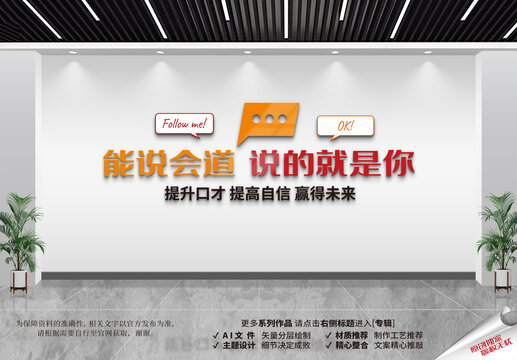 口才文化墙