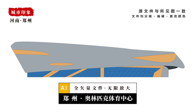 郑州奥林匹克体育中心