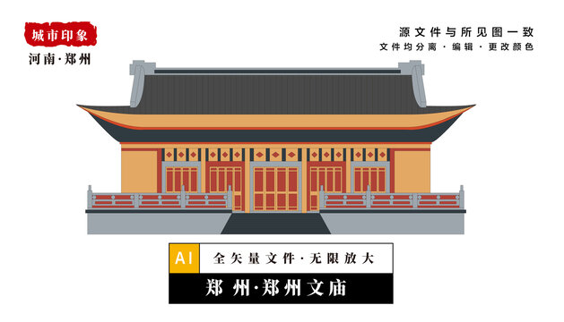 郑州文庙