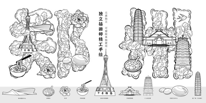 郑州城市旅游地标特产文创插画