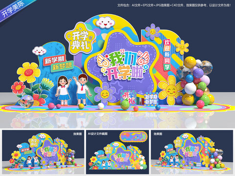 开学美陈
