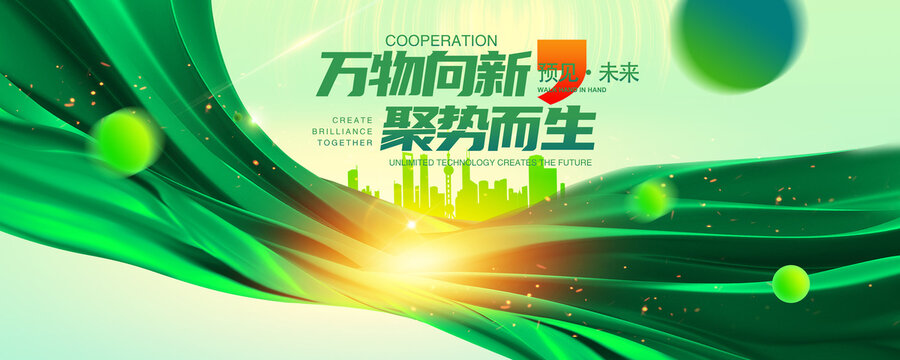 绿色主视觉