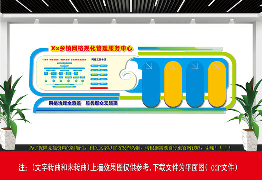社区网格文化墙
