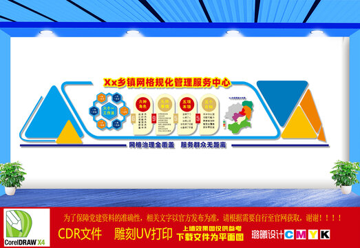 社区网格管理服务中心