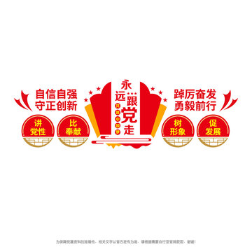 党支部文化墙