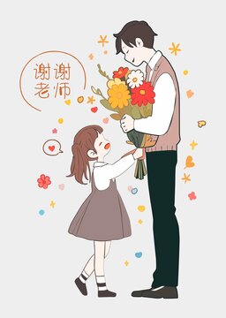 教师节快乐