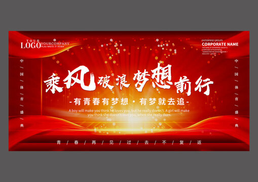 红色梦想起航设计海报