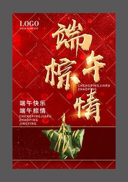 端午节海报