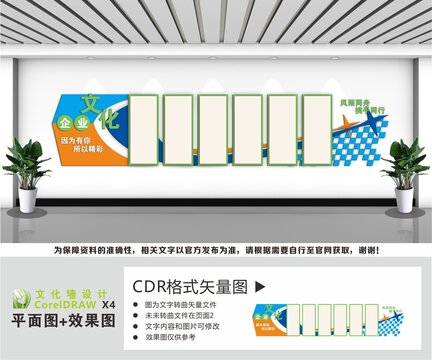 企业文化宣传