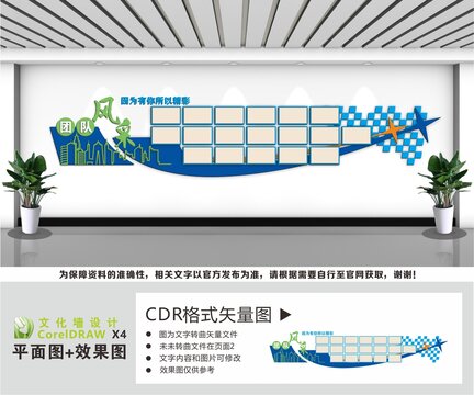 企业风采团队风采