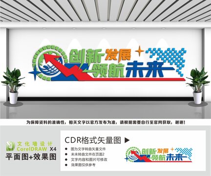 创新发展领航未来
