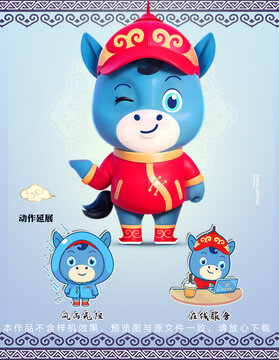 蒙古马卡通形象