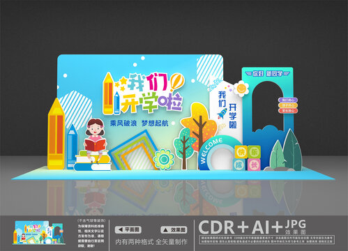 幼儿园开学美陈