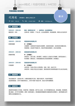 简历媒体公关新媒体通用求职简历