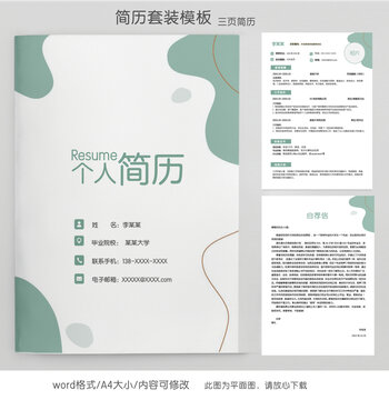 简约销售求职简历套装