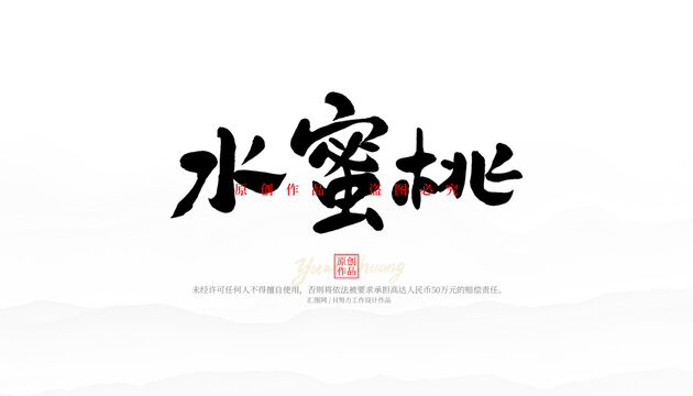 水蜜桃
