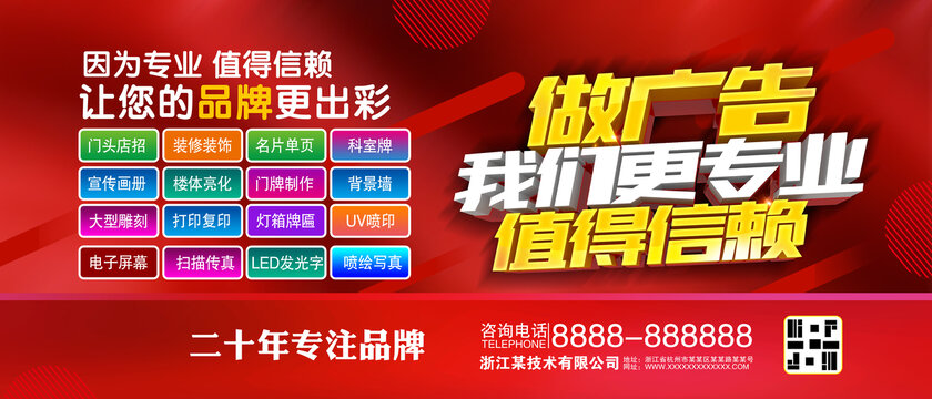 做广告我们更专业