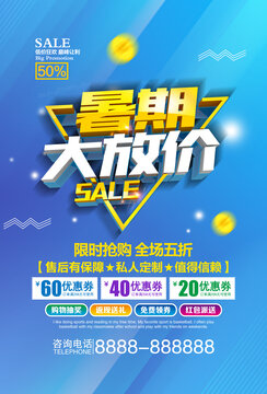 暑假大放价