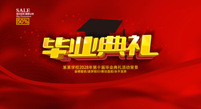 毕业