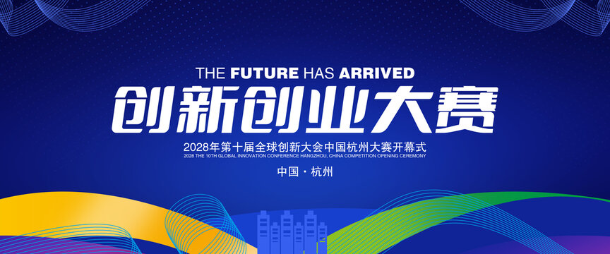创新创业大赛