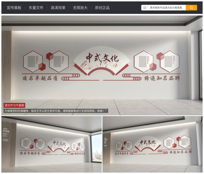新中式企业文化墙
