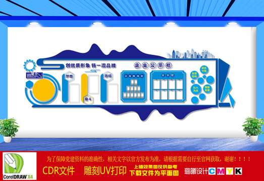 企业公示栏