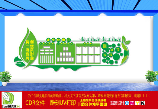 企业公示栏