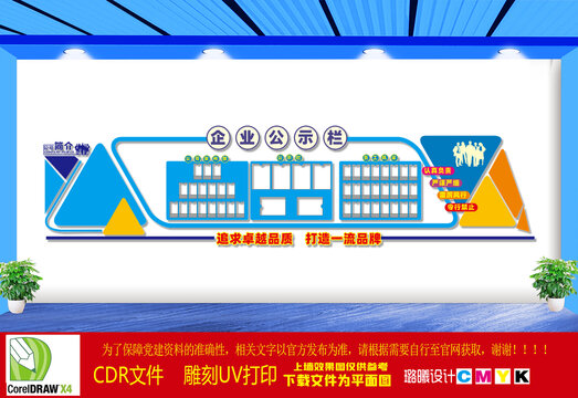 公司单位企业公示栏