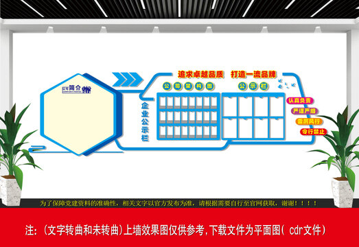企业公示栏