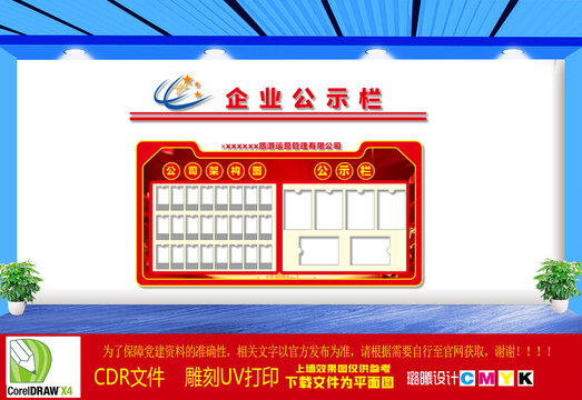 企业公示栏