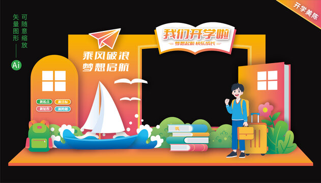 大学迎新拍照框
