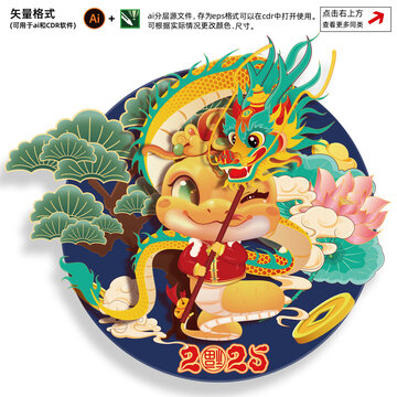2025蛇年
