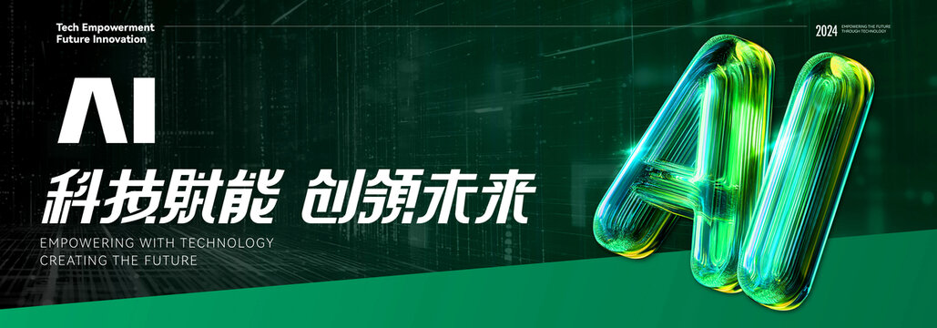 科技赋能创领未来发布会