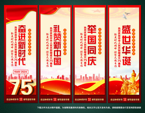 国庆75周年