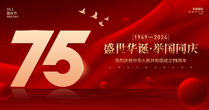国庆节海报