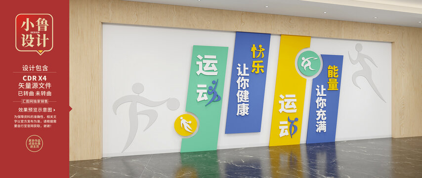 全民健身文化墙