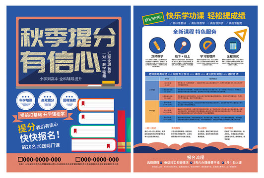 秋季辅导班