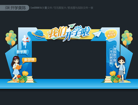 开学门头