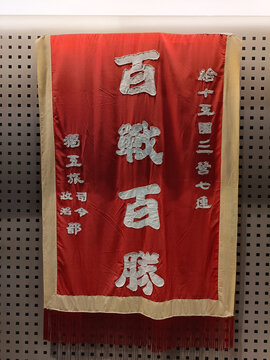 百战百胜旗帜
