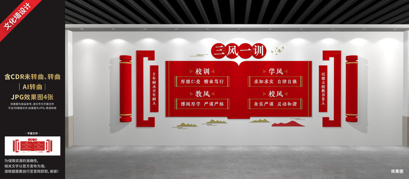 校园三风一训文化墙