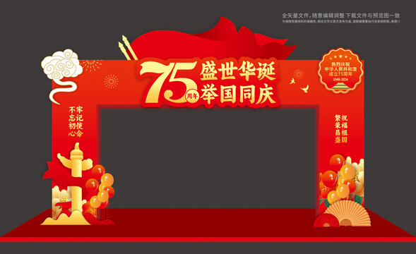 国庆节拱门