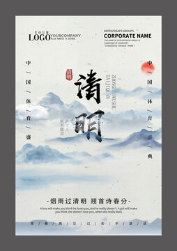 清明节设计海报