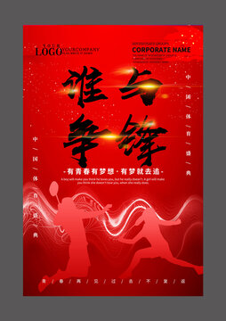 羽毛球设计海报