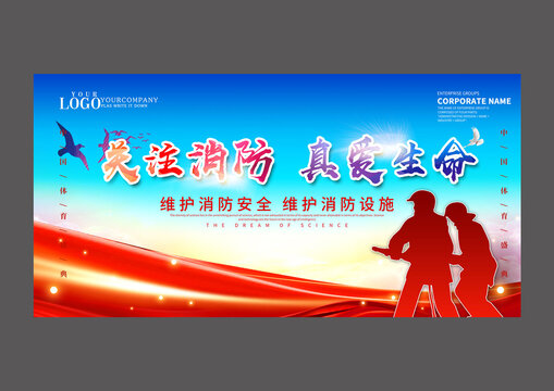 消防安全设计展板