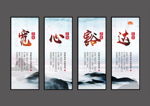 宽心豁达设计展板