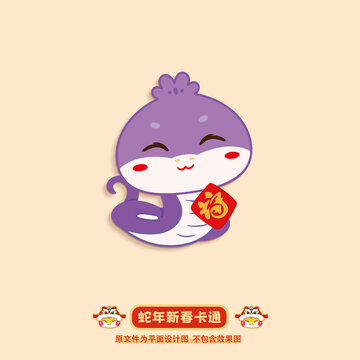 蛇年卡通
