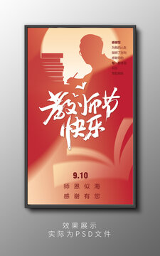 教师节快乐海报