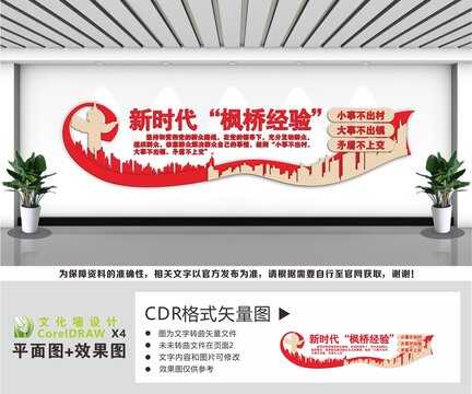 新时代枫桥经验